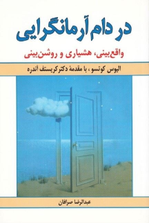 کتاب در دام آرمانگرایی