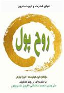 کتاب روح پول