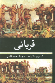 کتاب قربانی