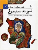 کتاب فرزند سیمرغ