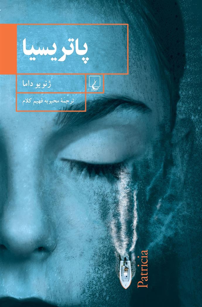 کتاب پاتریسیا