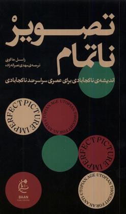 کتاب تصویر ناتمام