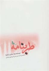 کتاب طربنامه