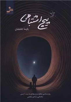 کتاب پیچ اشتباهی