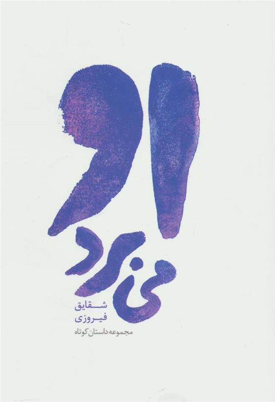 کتاب او می برد