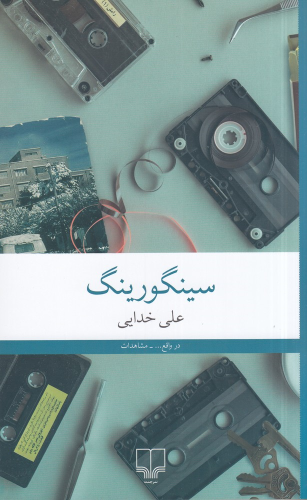 کتاب سینگورینگ
