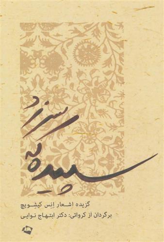 کتاب سپیده که سر زد;