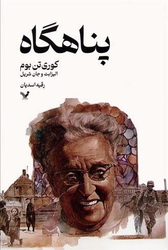 کتاب پناهگاه