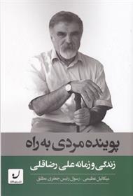 کتاب پوینده مردی به راه