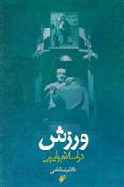 کتاب ورزش در اسلام و ایران