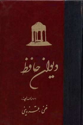 کتاب دیوان حافظ;