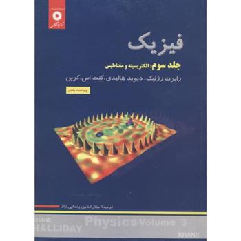 کتاب فیزیک;