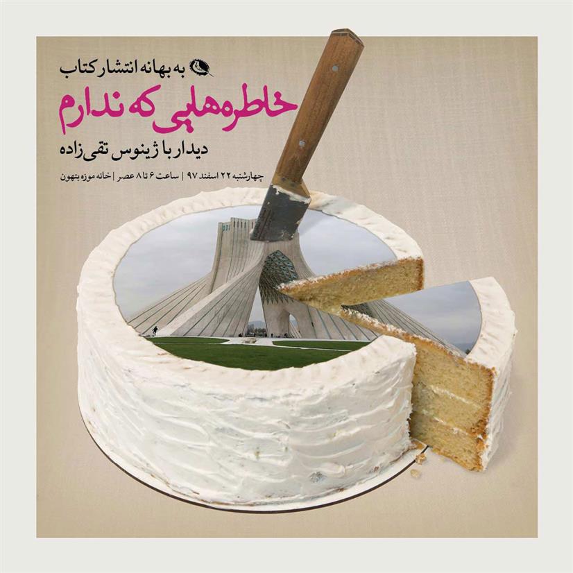 کتاب خاطره هایی که ندارم