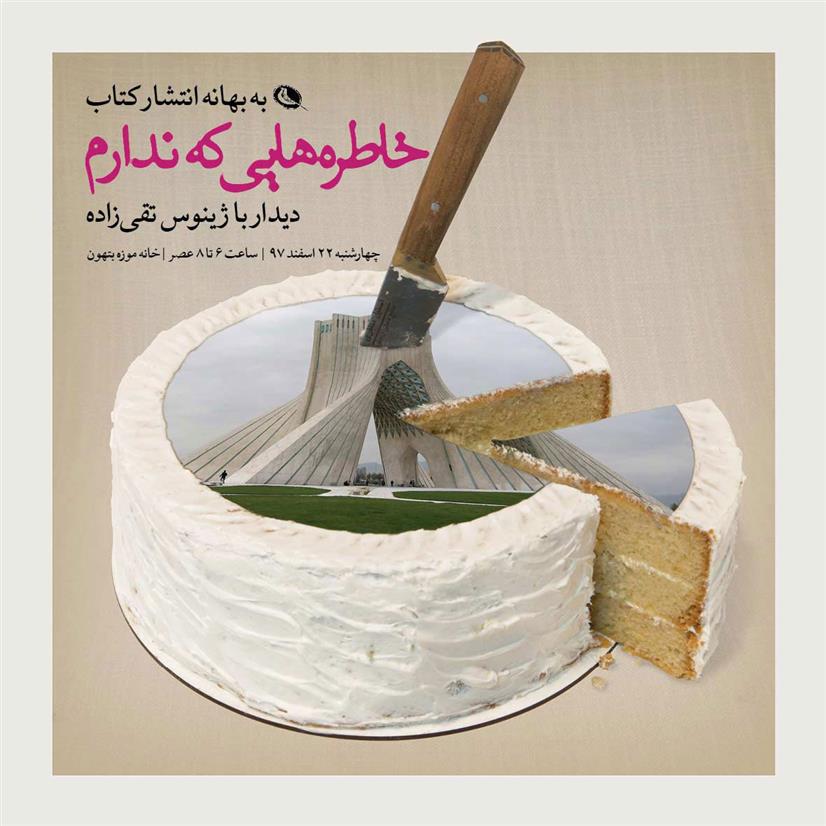 کتاب خاطره هایی که ندارم;