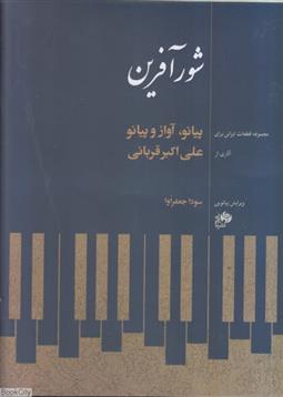 کتاب شورآفرین;