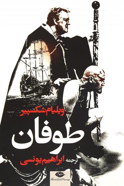 کتاب طوفان;