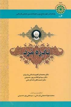 کتاب نادره مرد