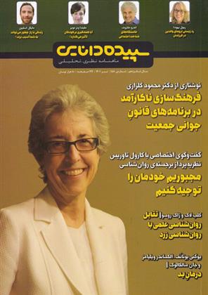 کتاب سپیده دانایی 158