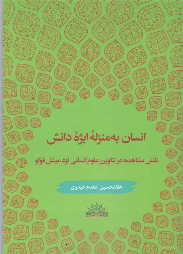 کتاب انسان به منزله ابژه