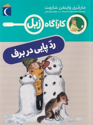کتاب رد پایی در برف
