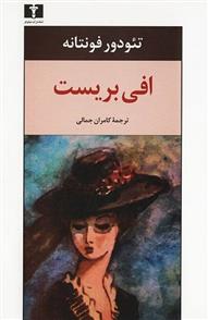 کتاب افی بریست