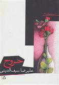 کتاب خروج