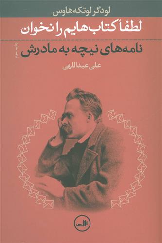 کتاب لطفا کتاب هایم را نخوان !;