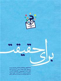 کتاب برای حقیقت
