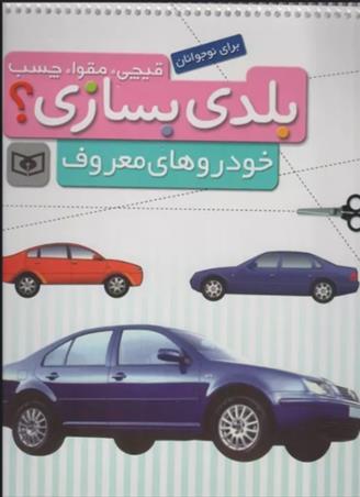 کتاب بلدی بسازی؟