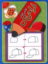 اولین کتاب طراحی من 3
