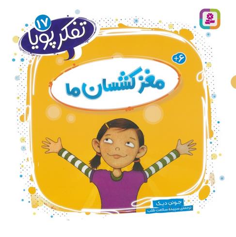 کتاب مغز کشسان ما
