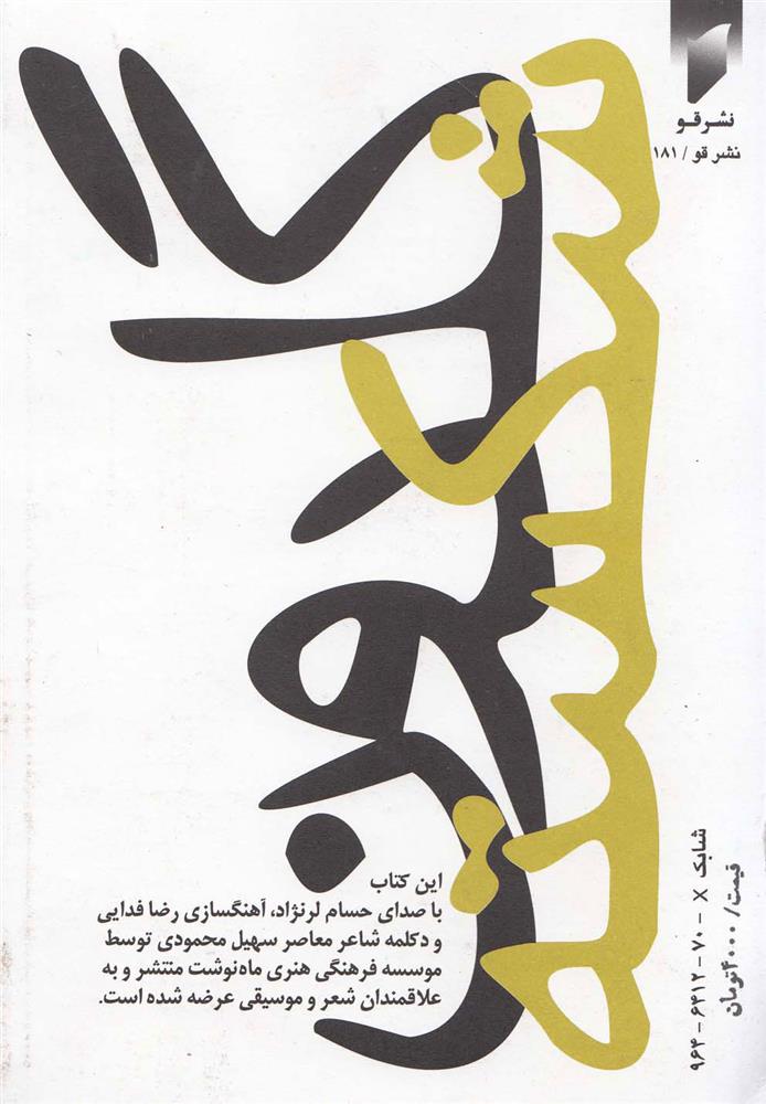 کتاب گلدون شکسته;