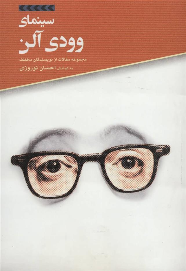 کتاب سینمای وودی آلن