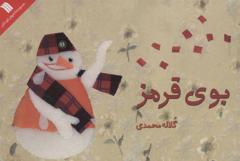 کتاب بوی قرمز