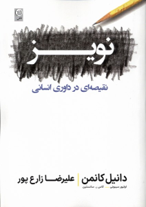 کتاب نویز