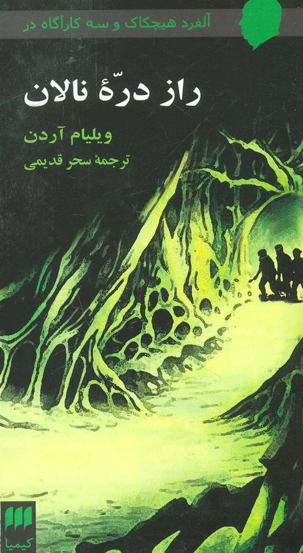 کتاب راز دره نالان