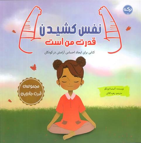 کتاب نفس کشیدن قدرت من است
