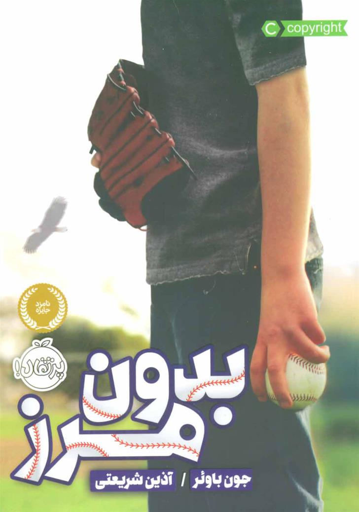 کتاب بدون مرز