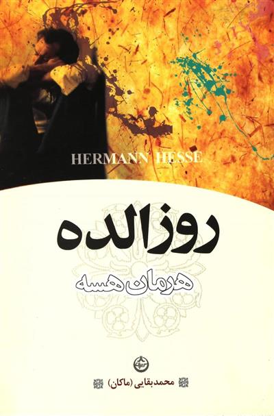 کتاب روزالده