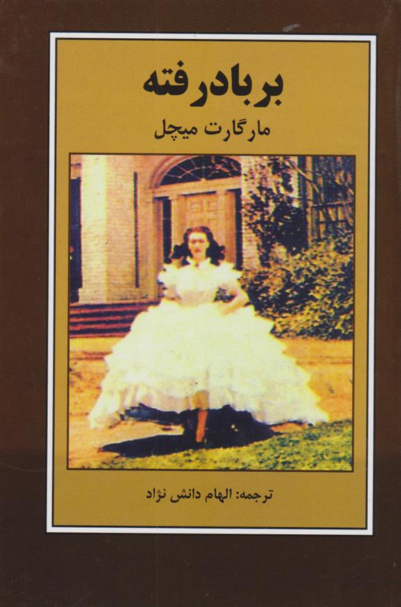 کتاب بر باد رفته;