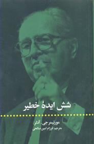 کتاب شش ایده خطیر