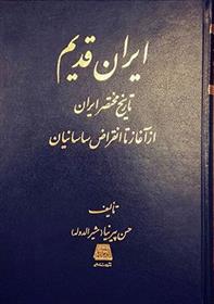کتاب ایران قدیم