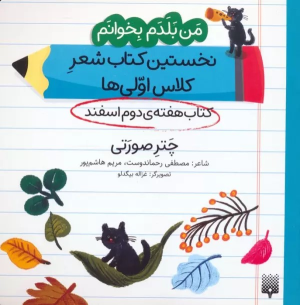 چتر صورتی (کتاب هفته دوم اسفند)