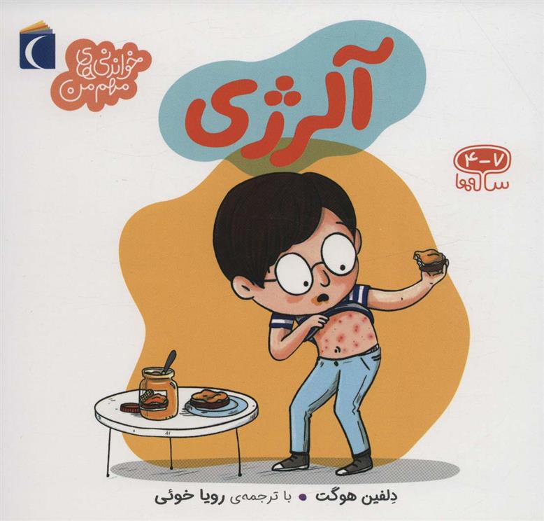 کتاب آلرژی
