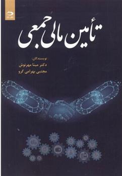 کتاب تامین مالی جمعی