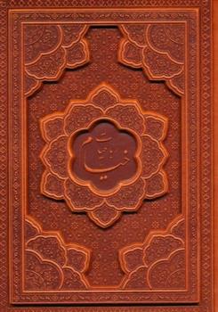 کتاب رباعیات خیام با مینیاتور (5 زبانه، چرم، جیبی، برجسته)