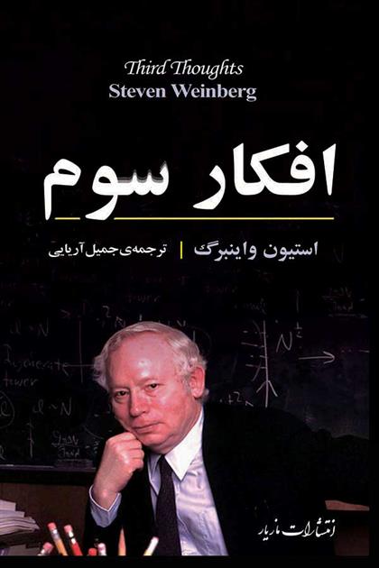 کتاب افکار سوم