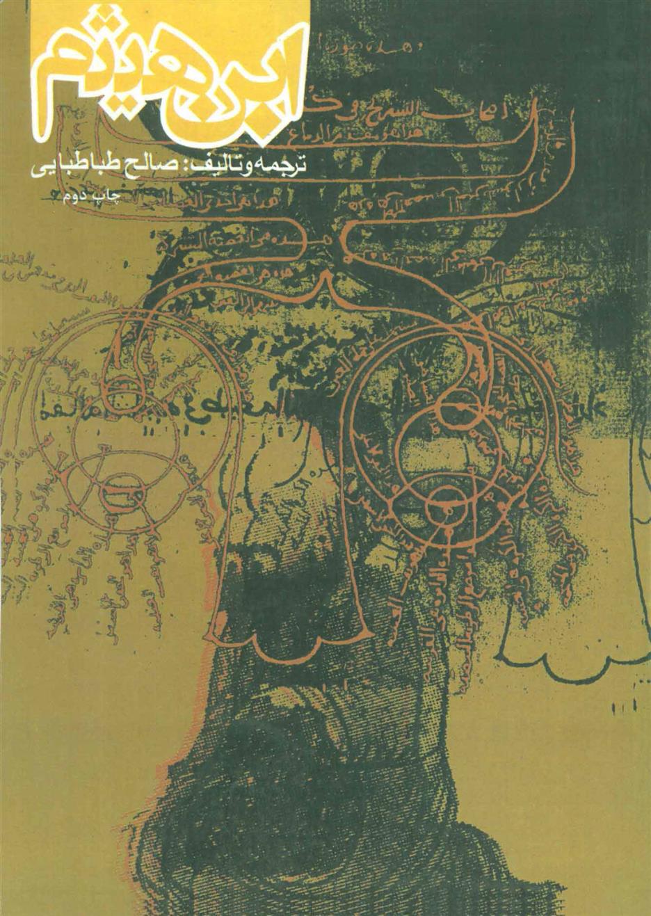 کتاب ابن هیثم
