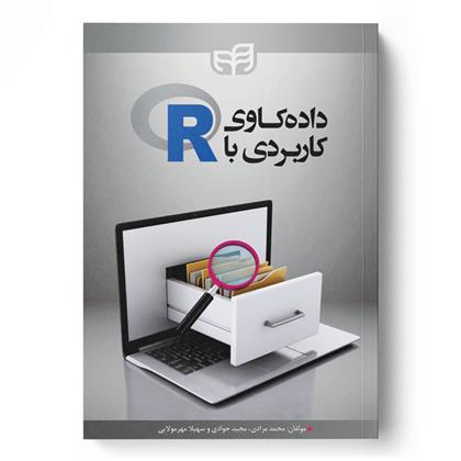 کتاب داده کاوی کاربردی با R;