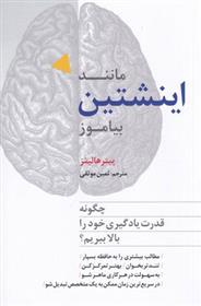 کتاب مانند اینشتین بیاموز